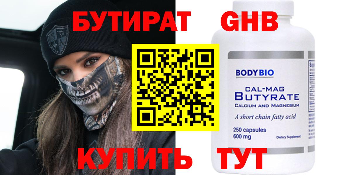 БУТИРАТ  Вход с VPN  Кузнецк  БУТИРАТ BDO 