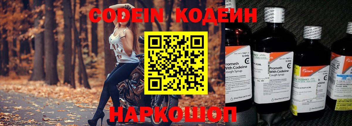 Codein напиток Lean (лин) Кузнецк